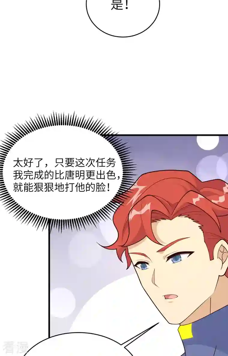 修士之人类边疆第139话 任务来了