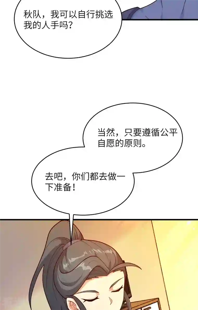 修士之人类边疆第139话 任务来了
