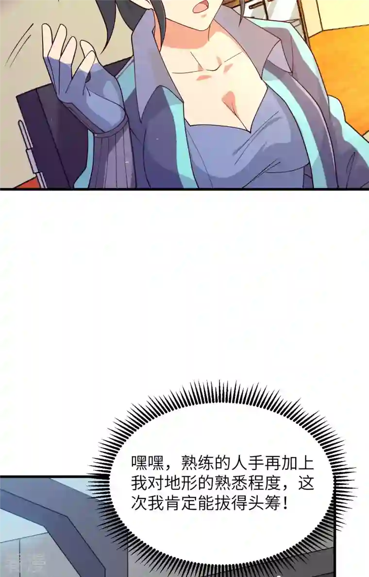 修士之人类边疆第139话 任务来了
