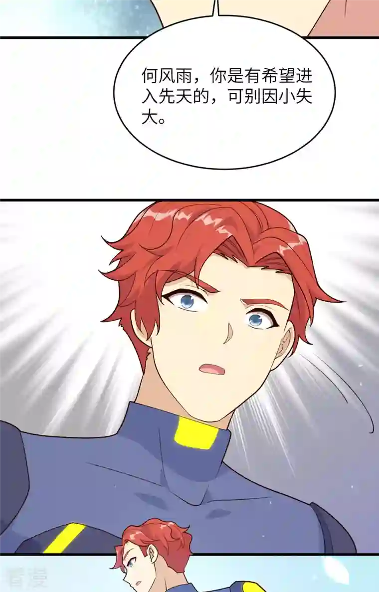 修士之人类边疆第139话 任务来了