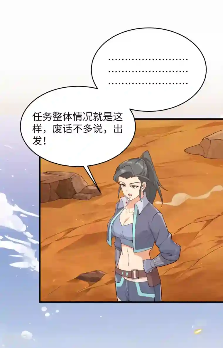 修士之人类边疆第139话 任务来了