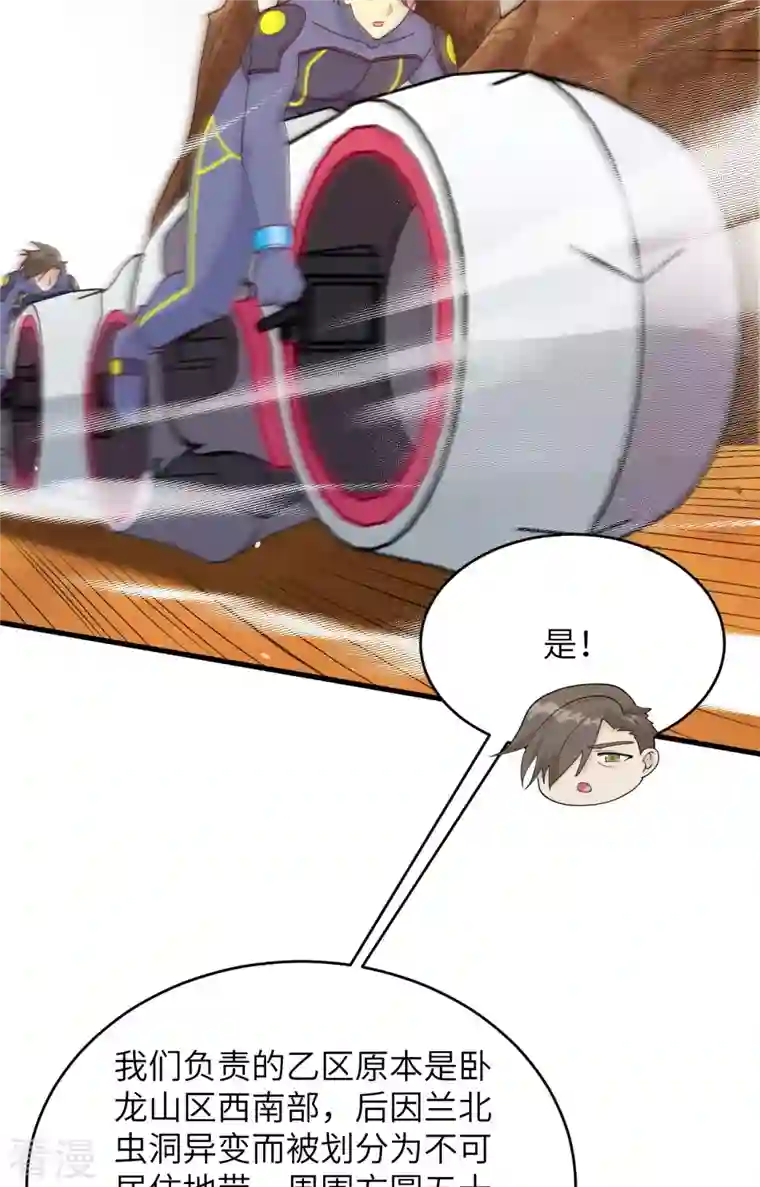 修士之人类边疆第139话 任务来了