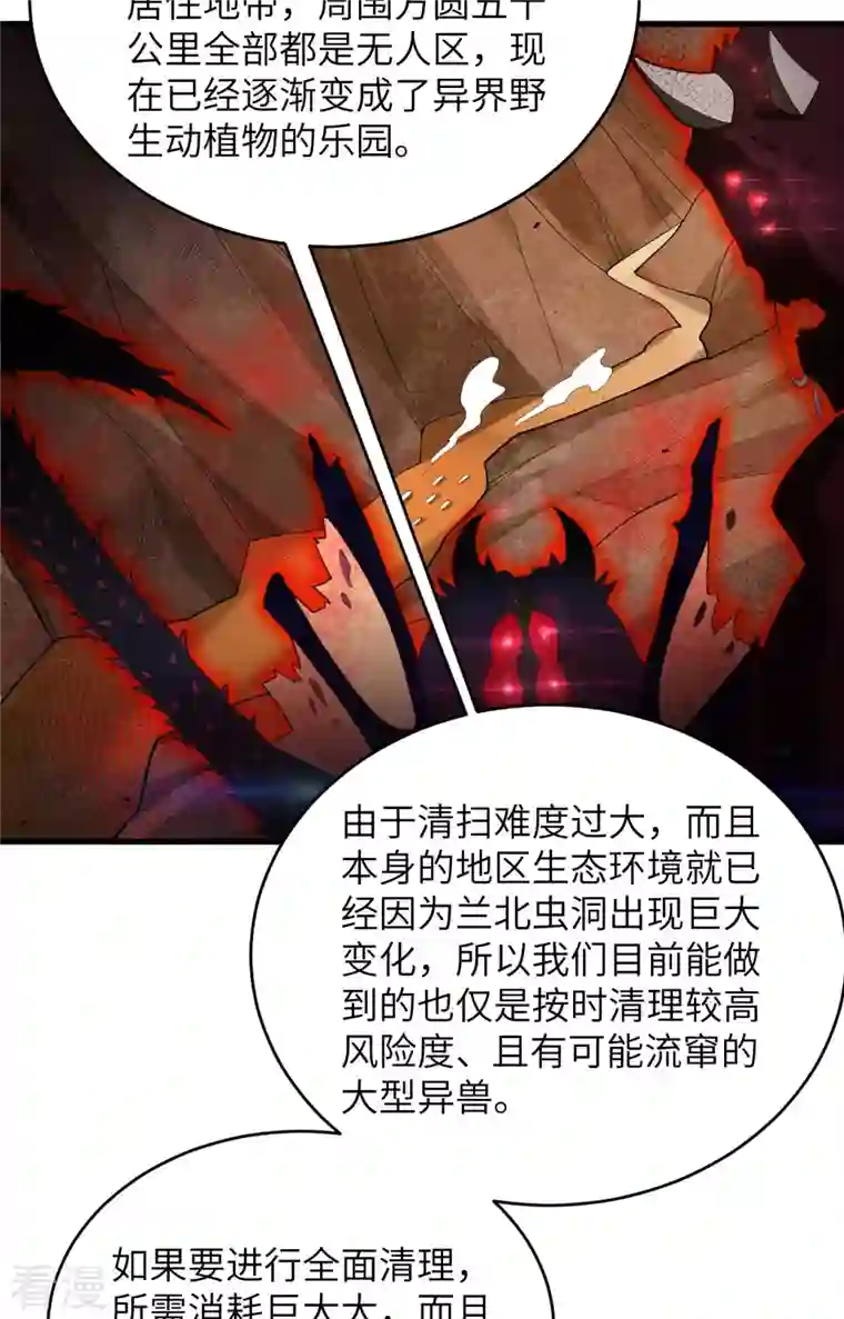 修士之人类边疆第139话 任务来了