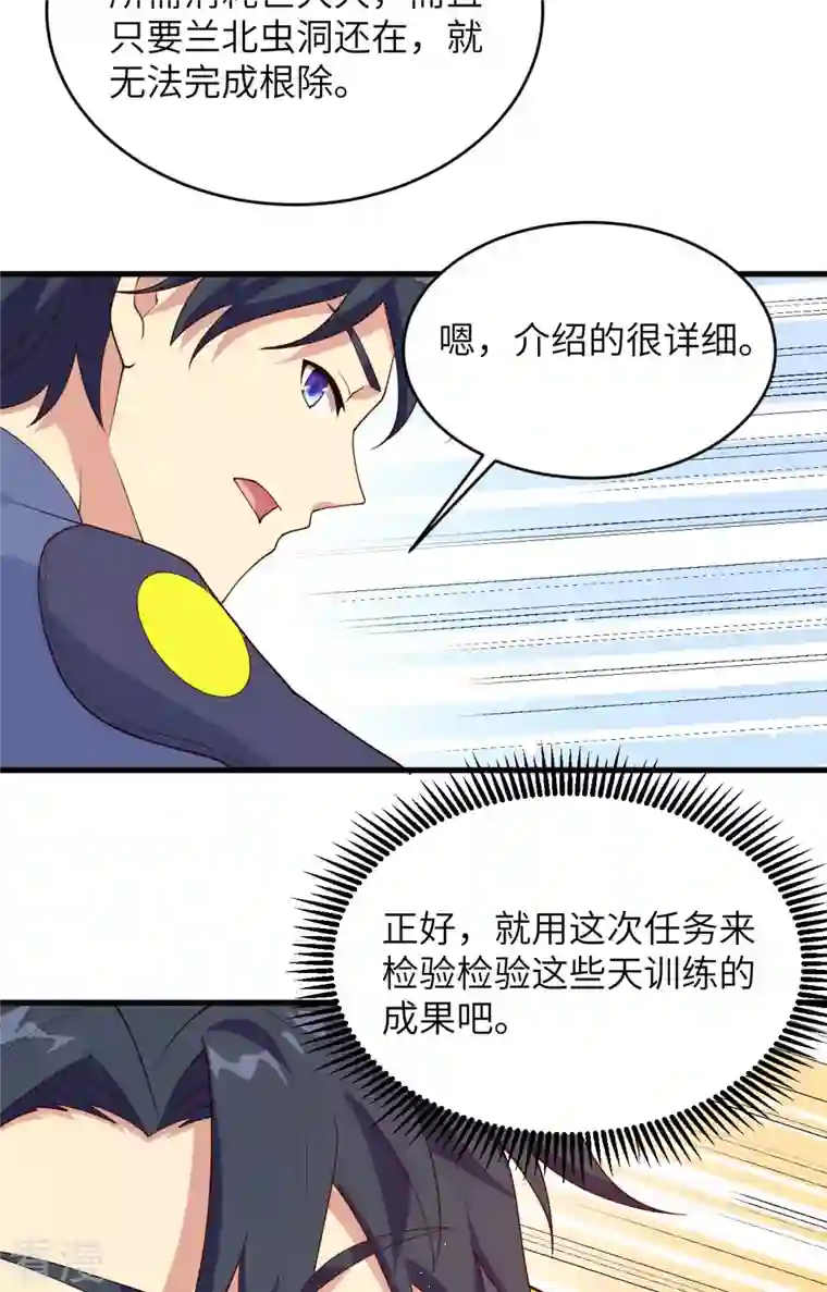 修士之人类边疆第139话 任务来了