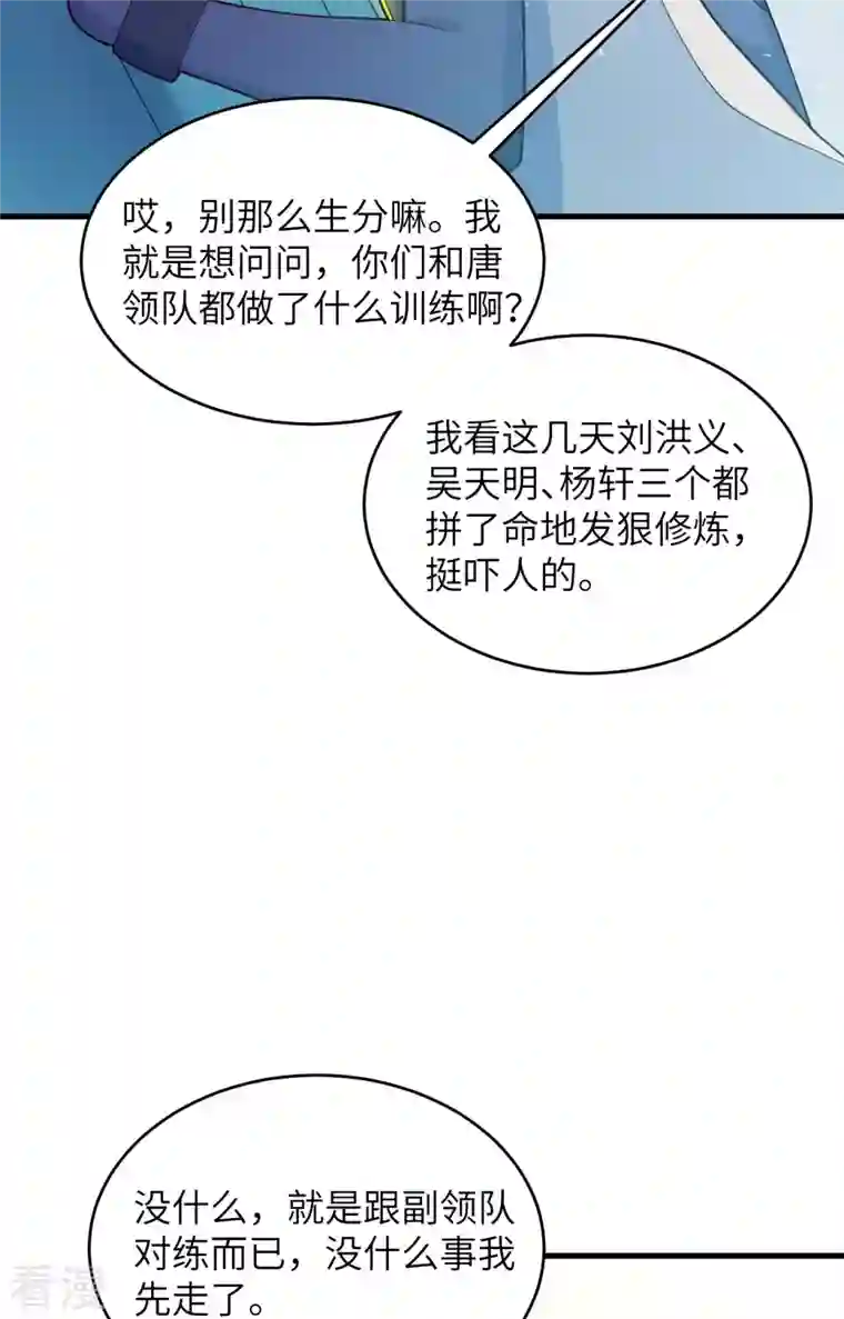 修士之人类边疆第139话 任务来了