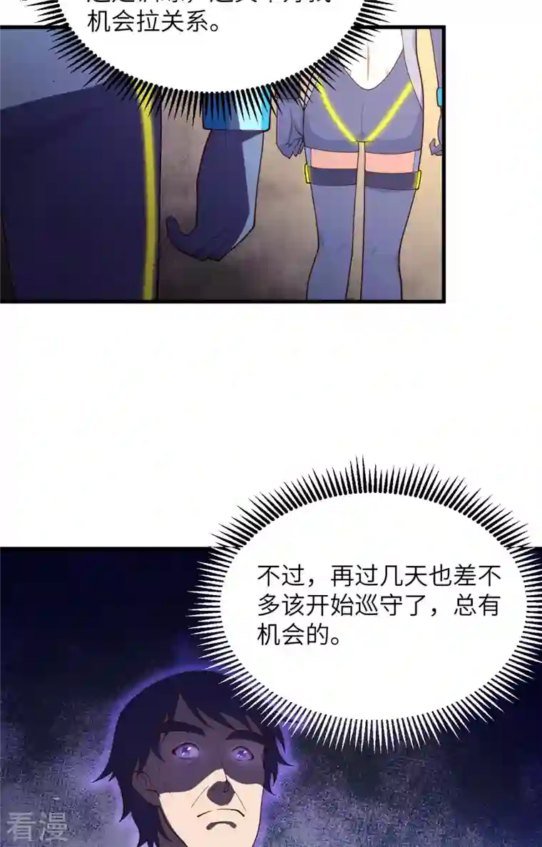 修士之人类边疆第139话 任务来了