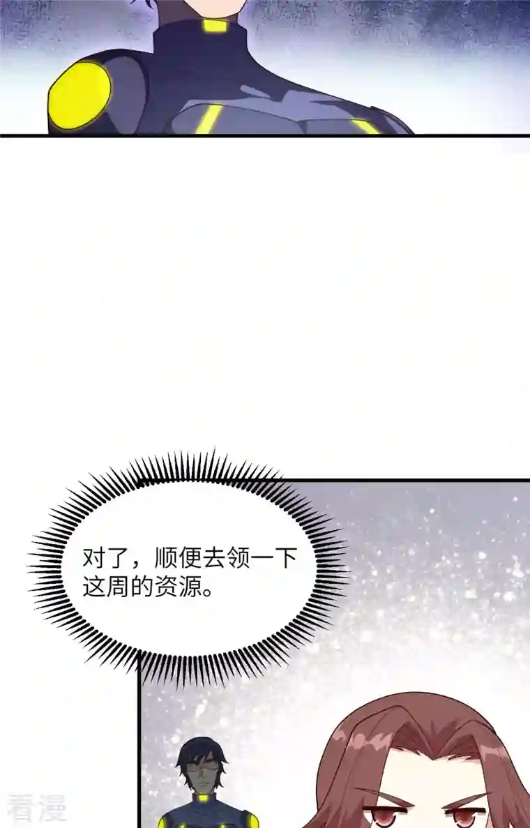 修士之人类边疆第139话 任务来了