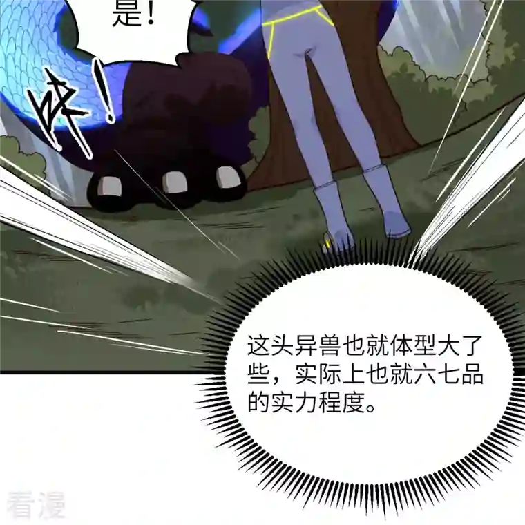 修士之人类边疆第140话 击杀电爪蟒