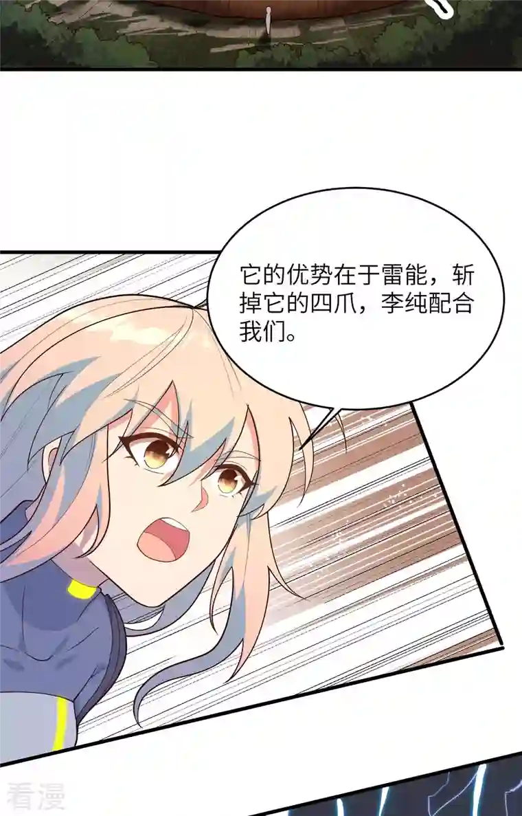 修士之人类边疆第140话 击杀电爪蟒