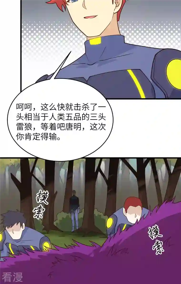 修士之人类边疆第140话 击杀电爪蟒