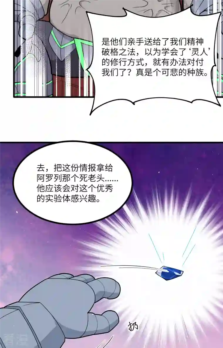 修士之人类边疆第141话 敌人的蠢动