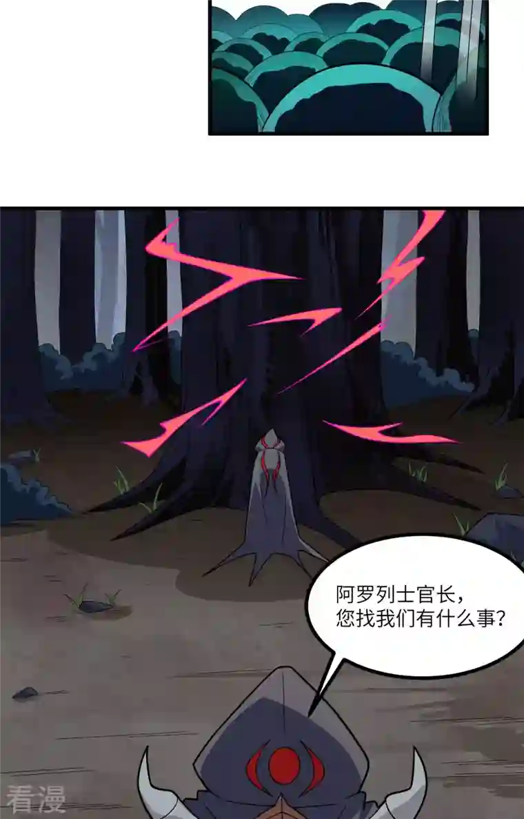 修士之人类边疆第141话 敌人的蠢动