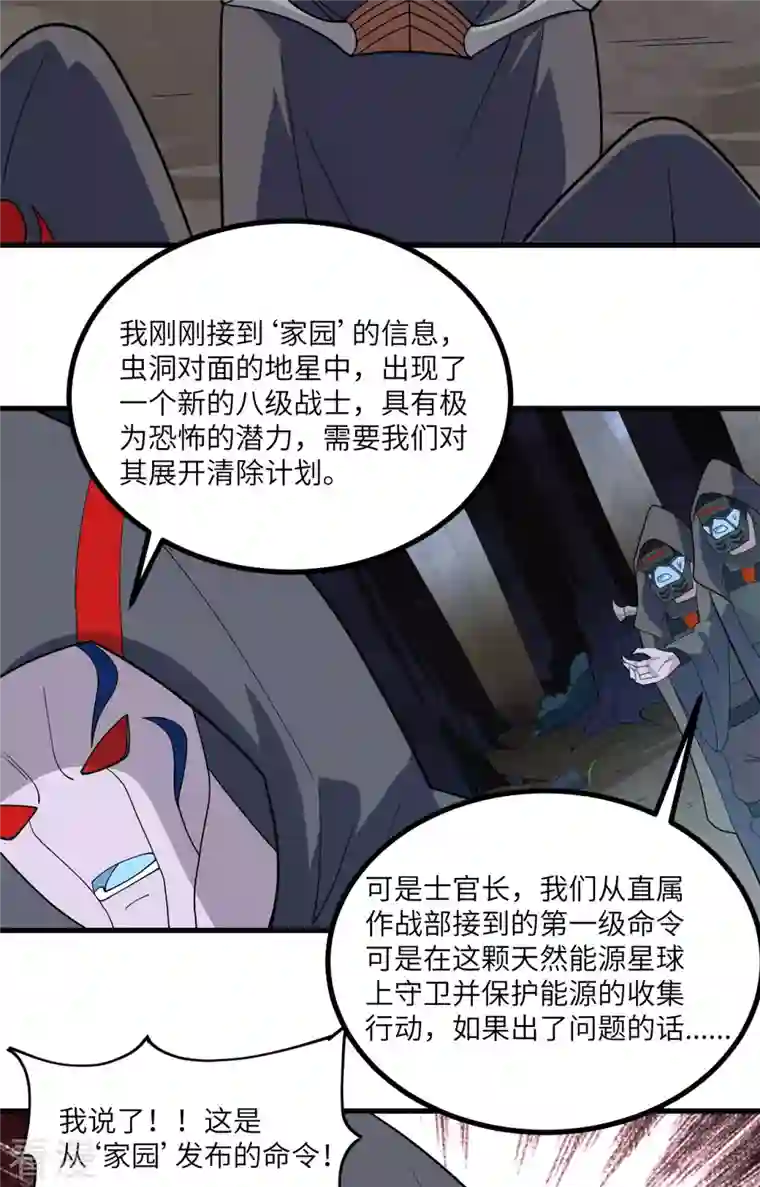 修士之人类边疆第141话 敌人的蠢动