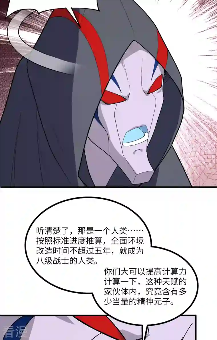 修士之人类边疆第141话 敌人的蠢动