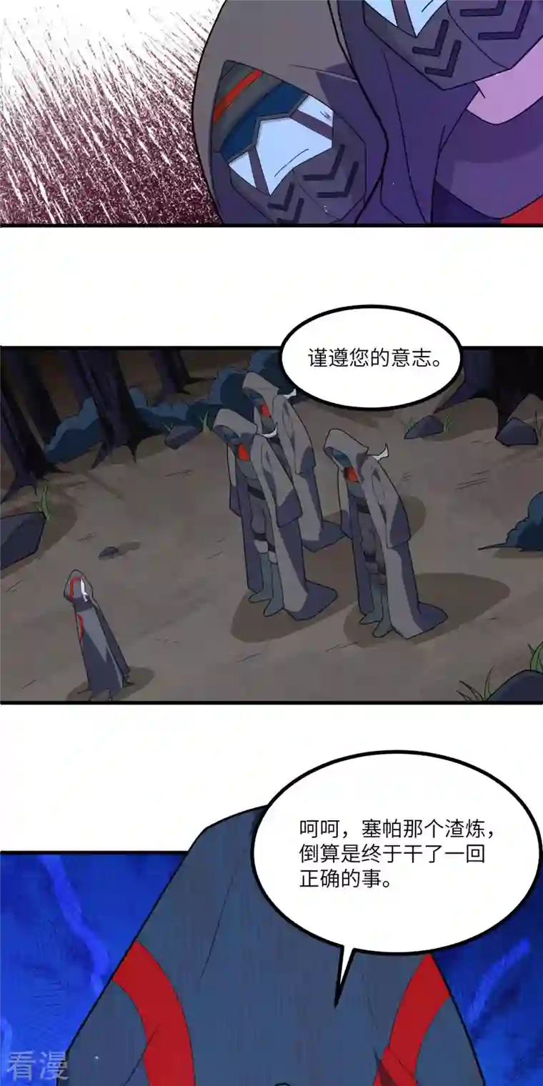 修士之人类边疆第141话 敌人的蠢动