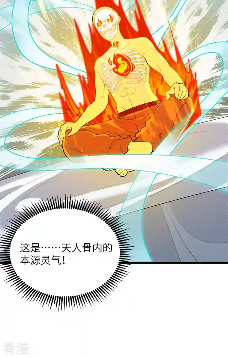 修士之人类边疆第141话 敌人的蠢动