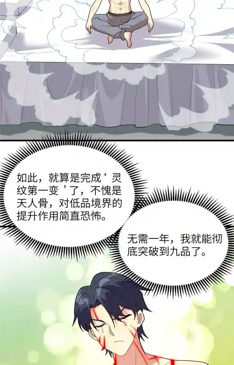 修士之人类边疆第141话 敌人的蠢动