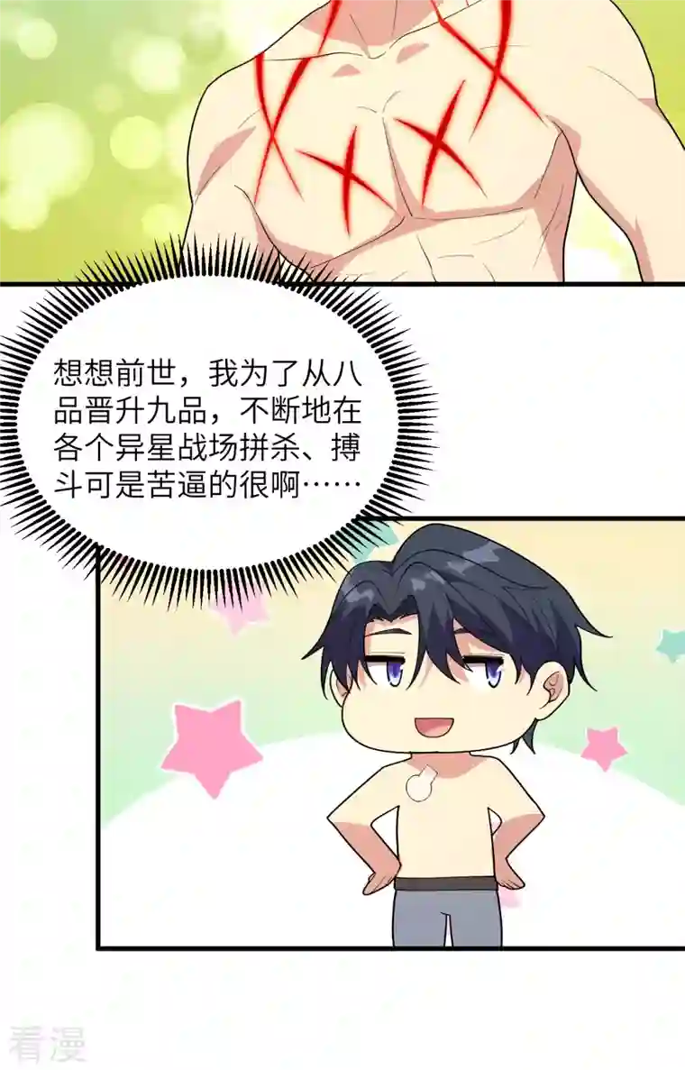 修士之人类边疆第141话 敌人的蠢动