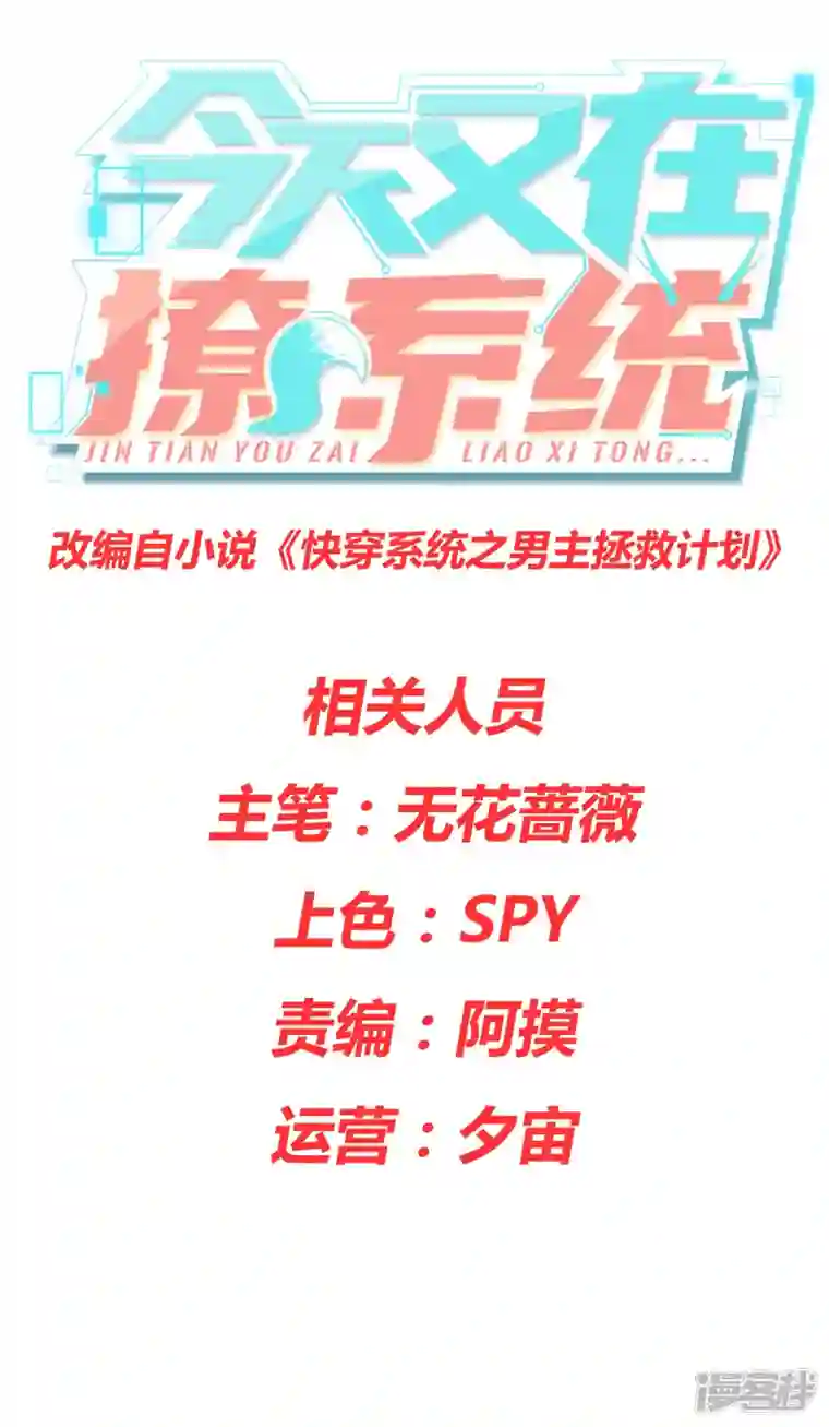 今天又在撩系统第2话 好多人啊！
