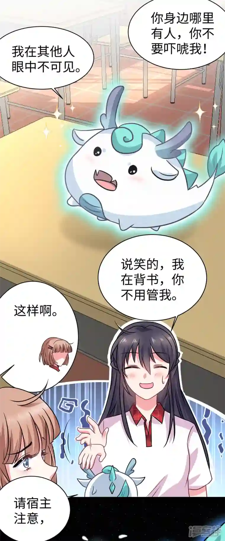 今天又在撩系统第2话 好多人啊！