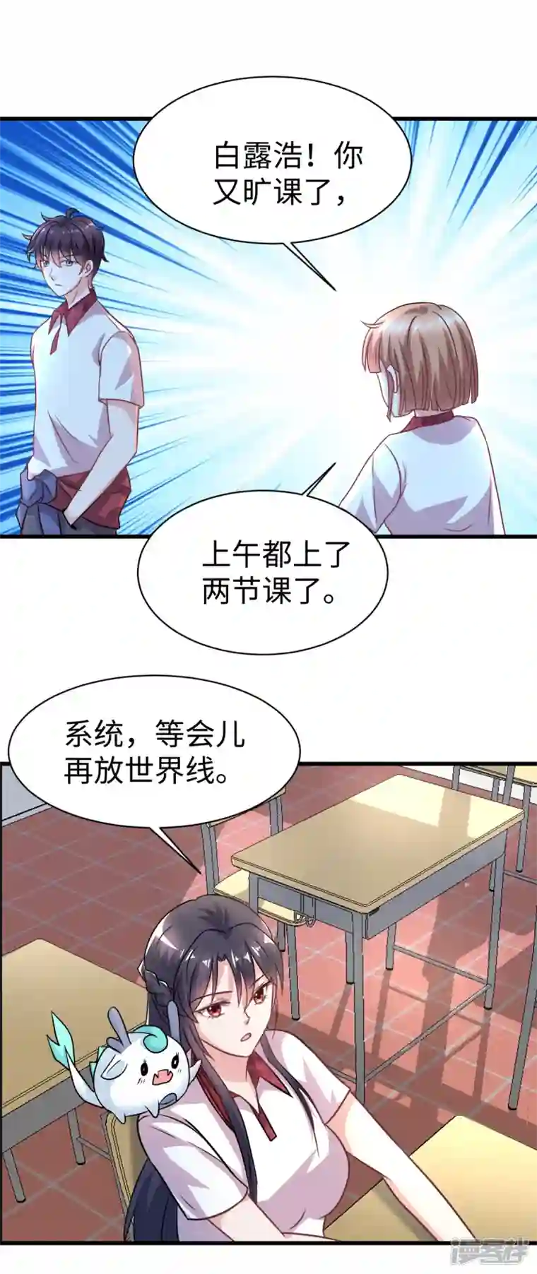 今天又在撩系统第2话 好多人啊！
