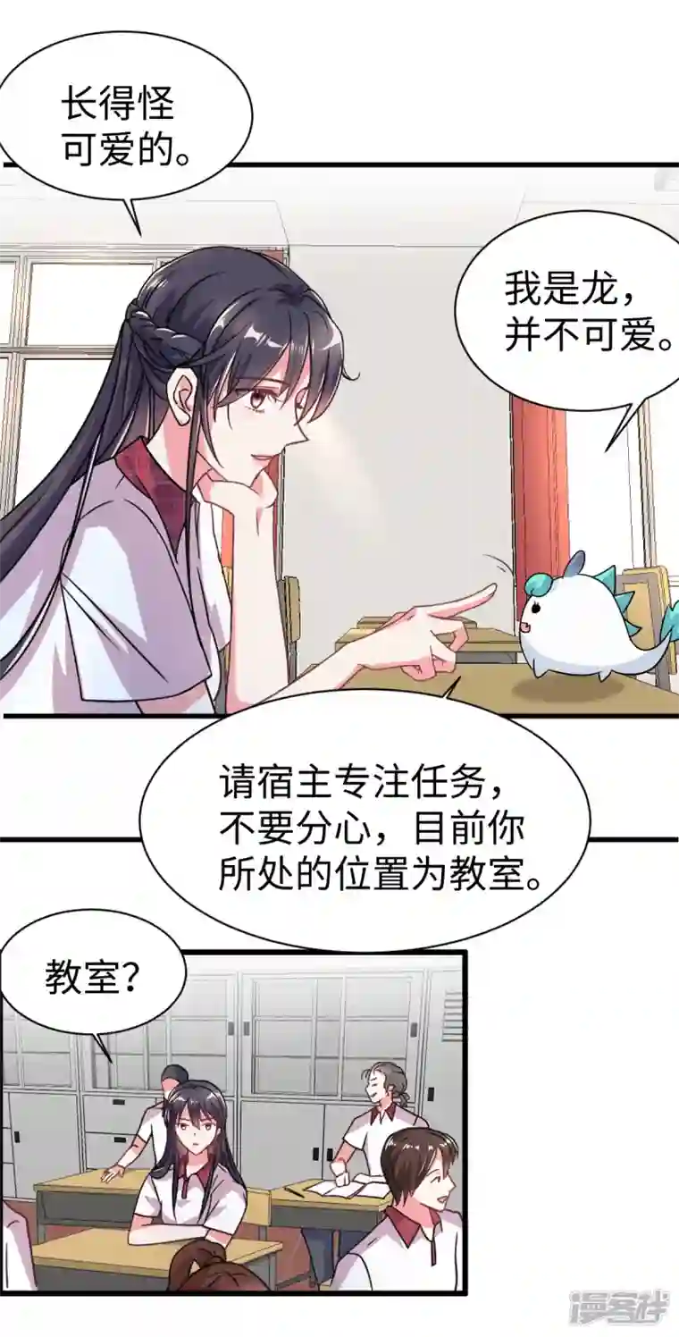今天又在撩系统第2话 好多人啊！