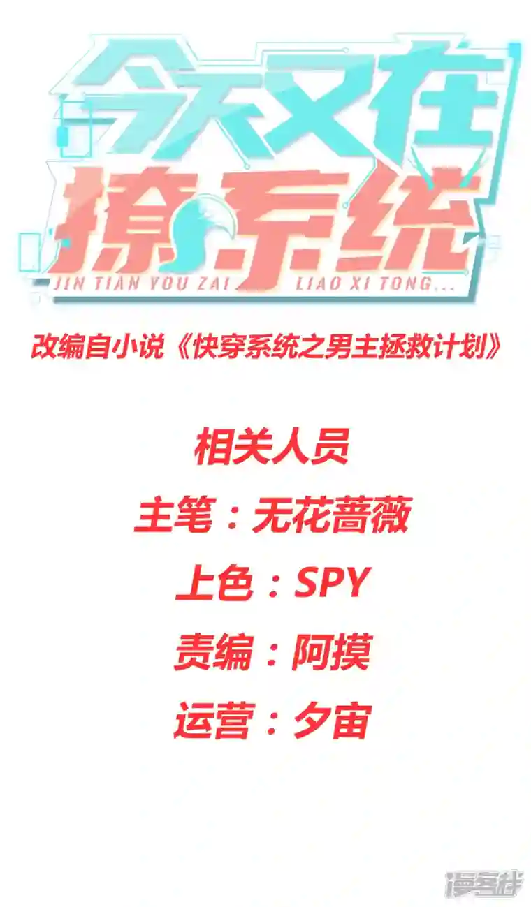 今天又在撩系统第3话 宿主满意值 5