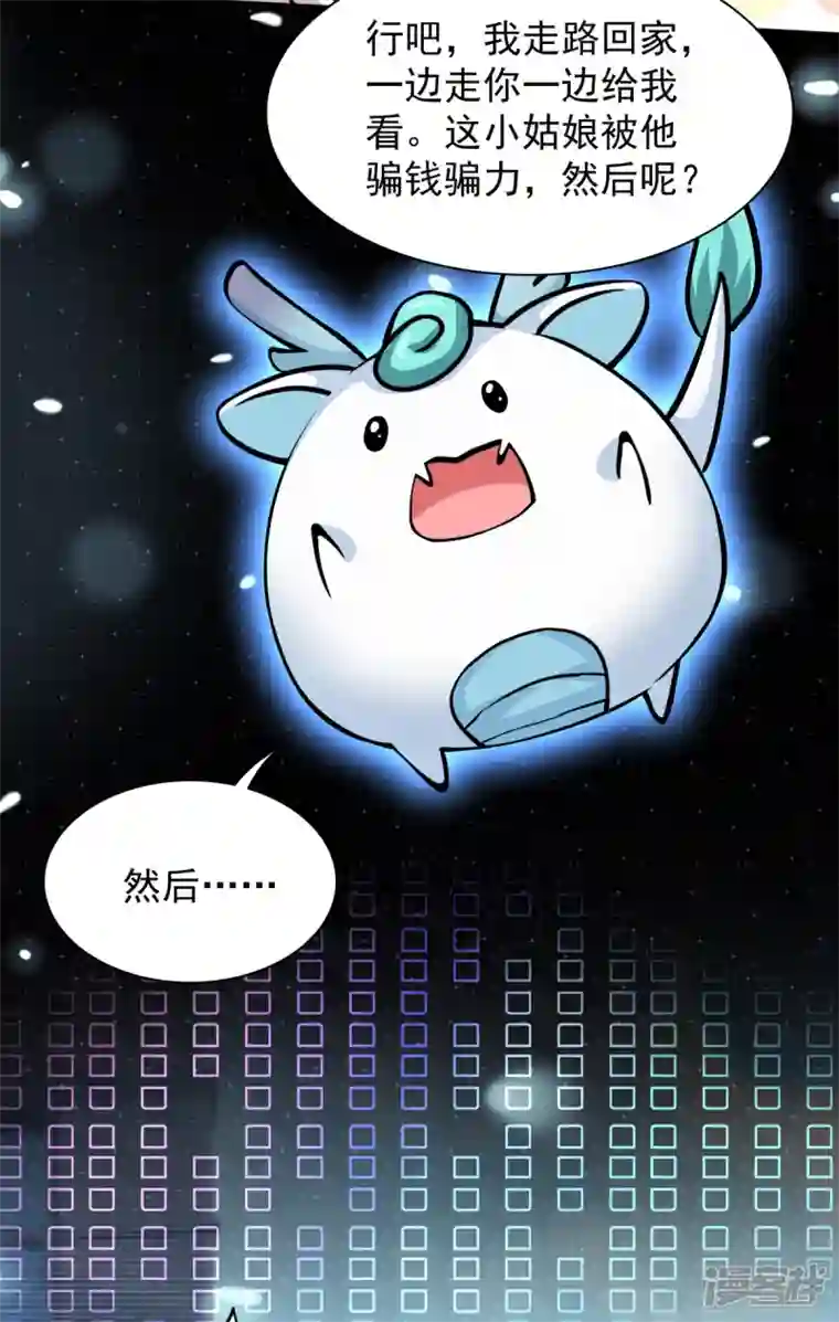 今天又在撩系统第3话 宿主满意值 5