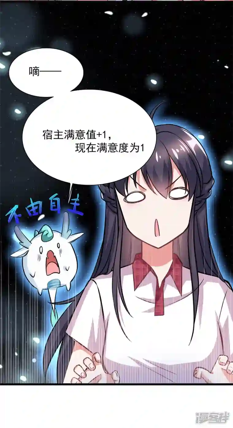 今天又在撩系统第3话 宿主满意值 5