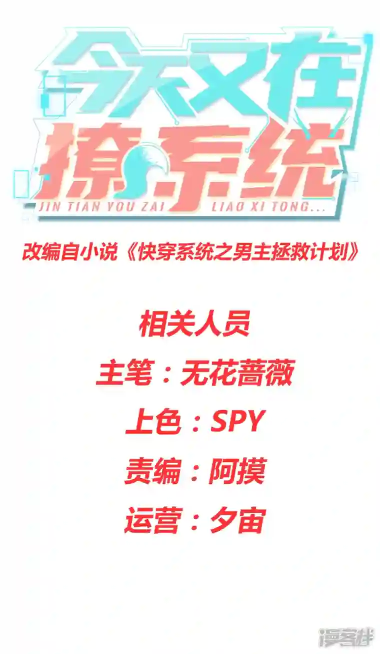 今天又在撩系统第4话 共鸣