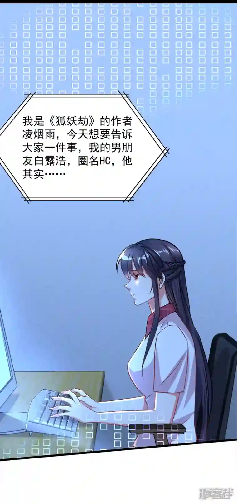 今天又在撩系统第4话 共鸣