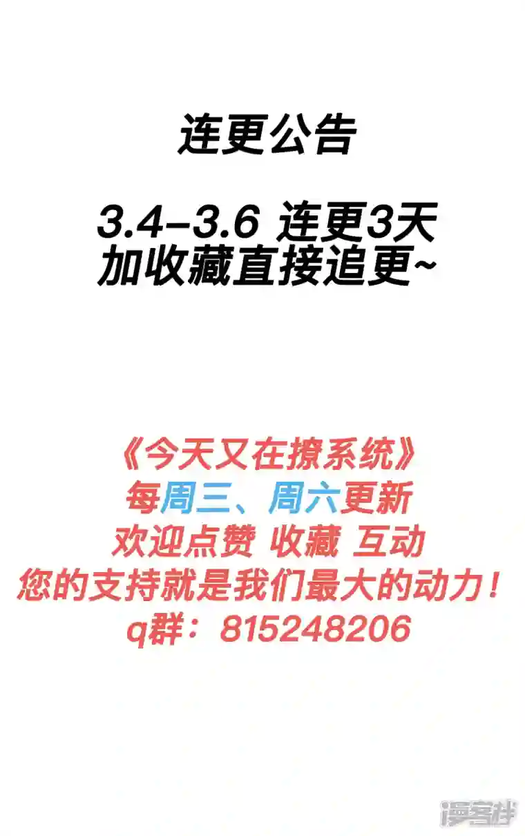 今天又在撩系统第4话 共鸣