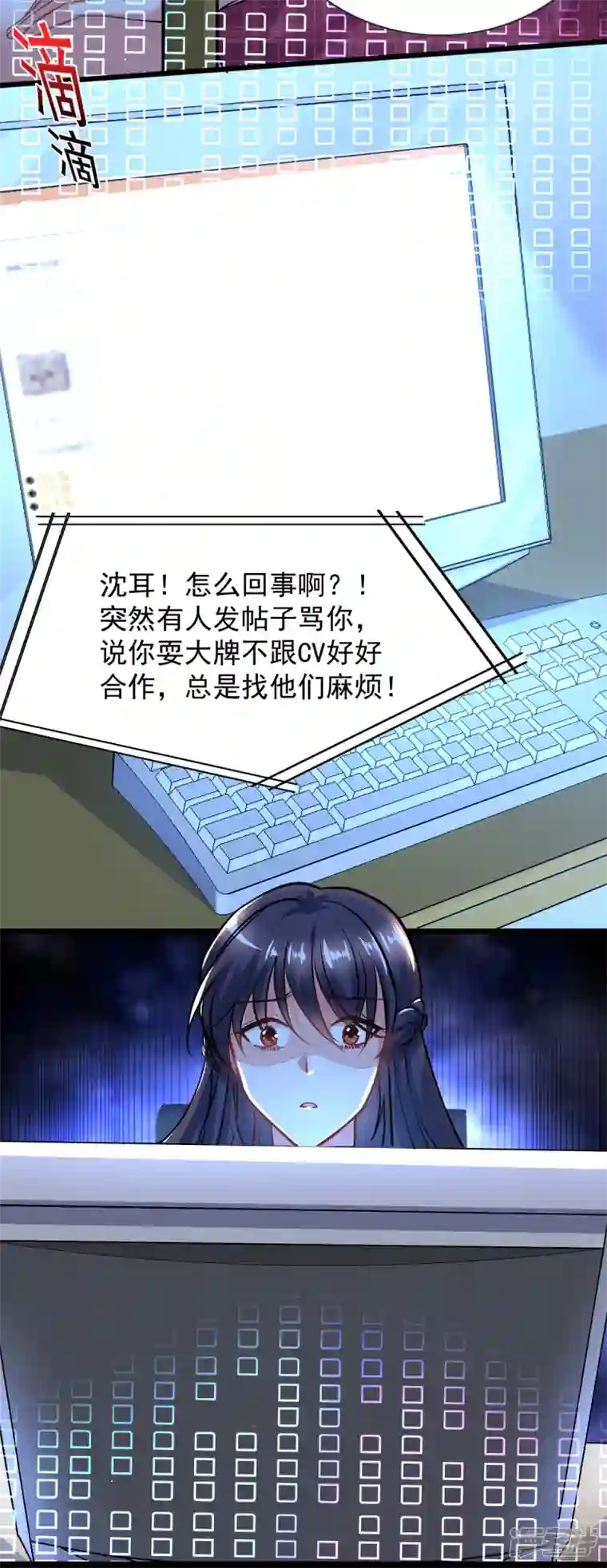 今天又在撩系统第4话 共鸣