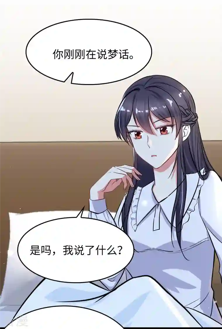 今天又在撩系统第5话 本尊不是球！