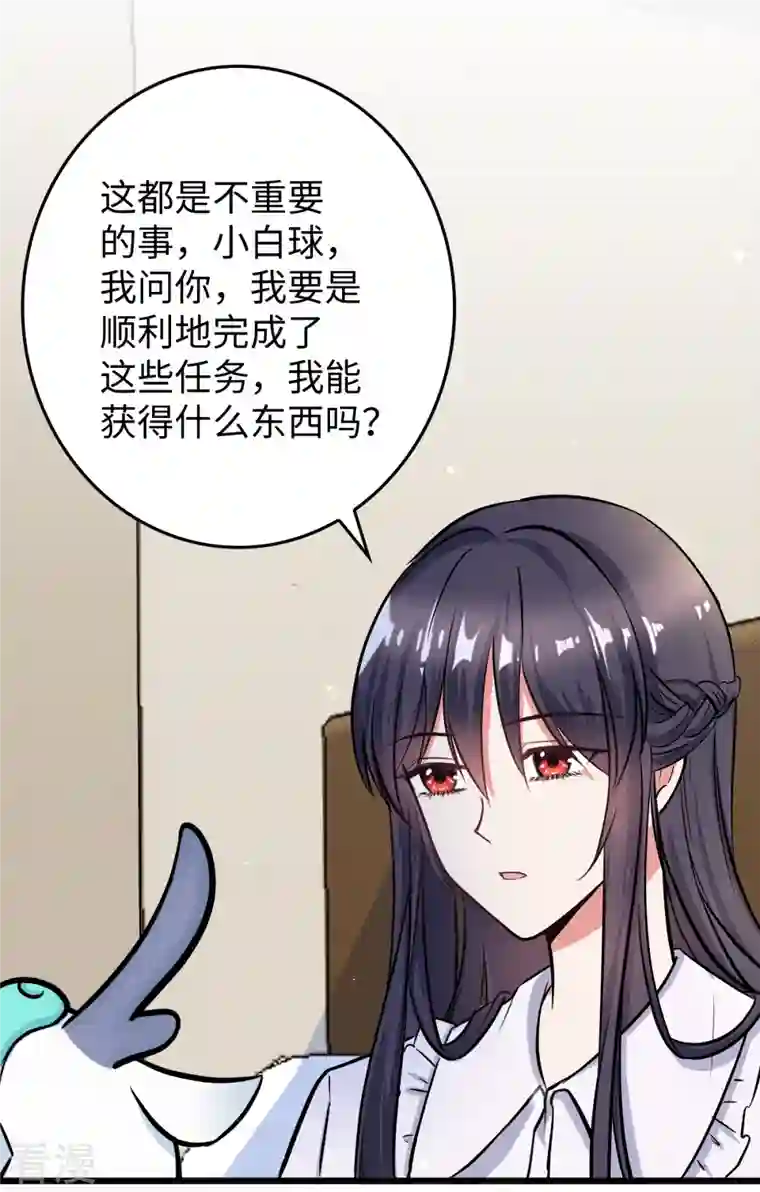 今天又在撩系统第5话 本尊不是球！