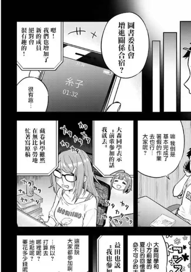 这样大只的后辈你喜欢吗？第33话