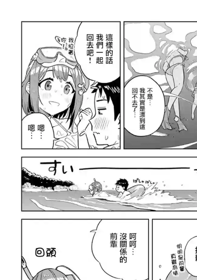 这样大只的后辈你喜欢吗？第33话