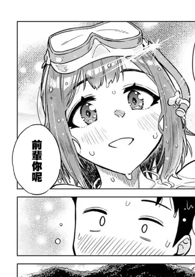 这样大只的后辈你喜欢吗？第33话