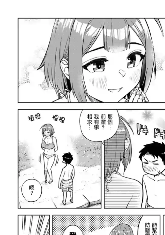 这样大只的后辈你喜欢吗？第33话