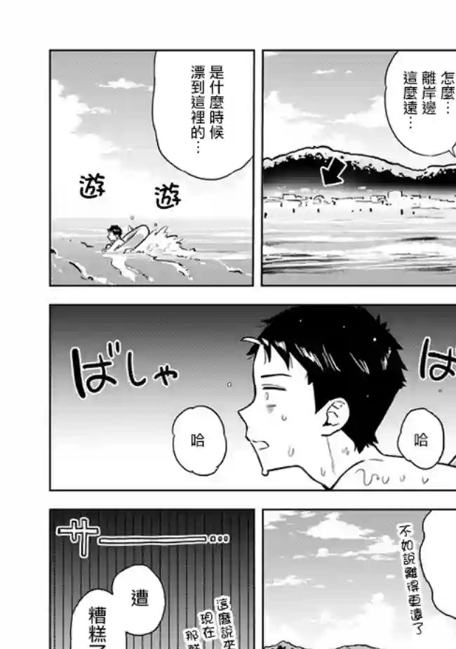 这样大只的后辈你喜欢吗？第33话