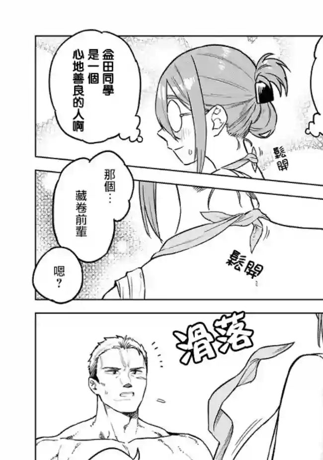 这样大只的后辈你喜欢吗？第34话