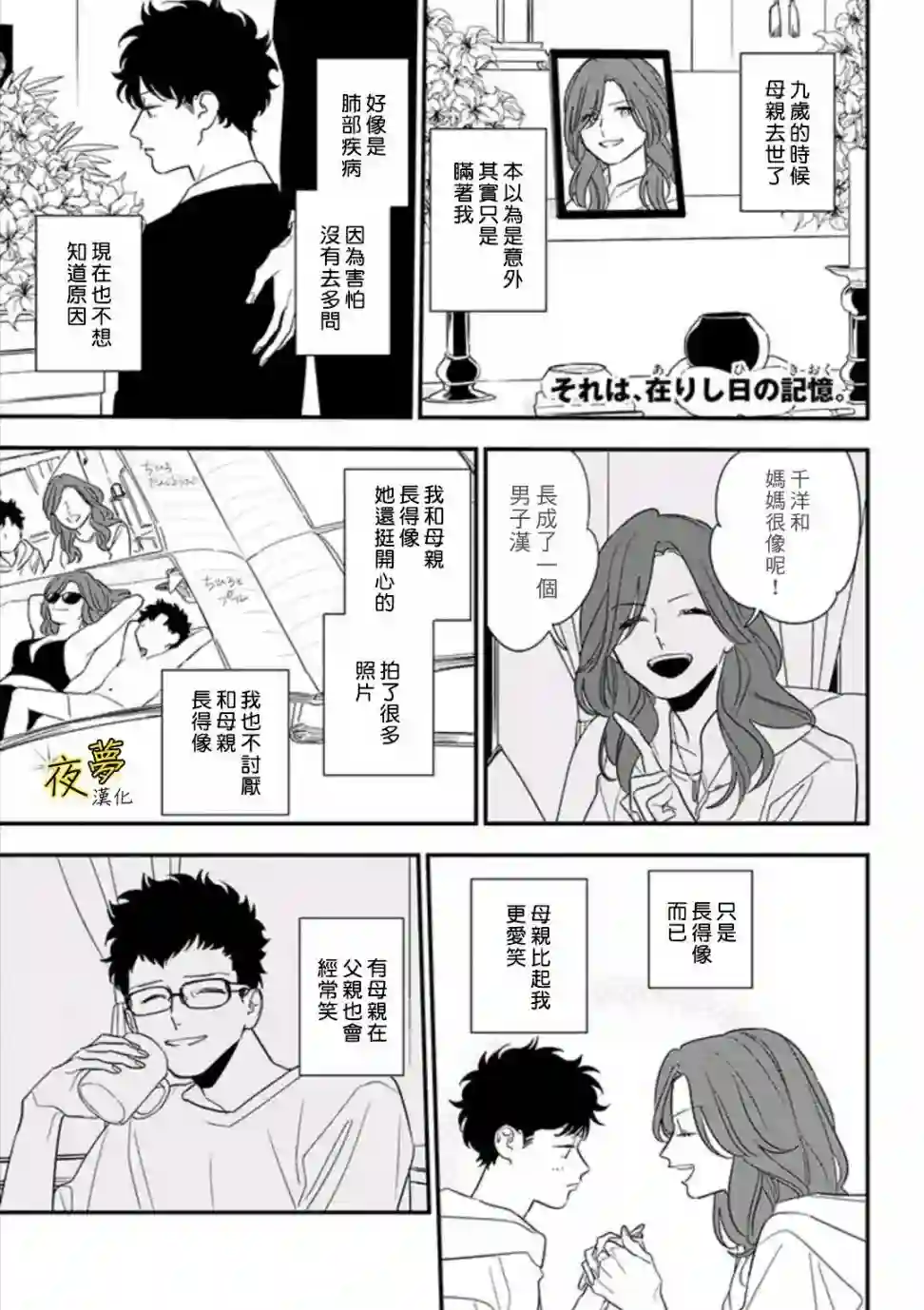 相思相爱第83话