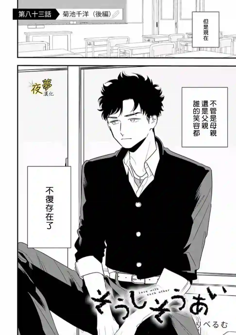 相思相爱第83话
