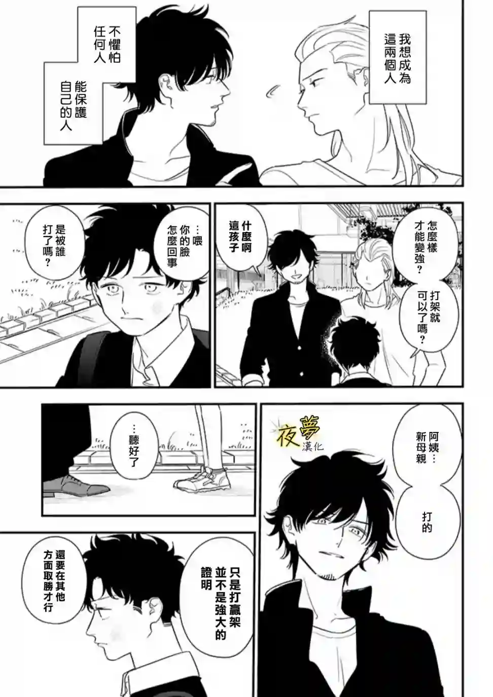 相思相爱第83话