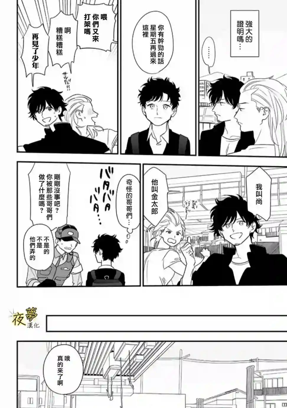 相思相爱第83话