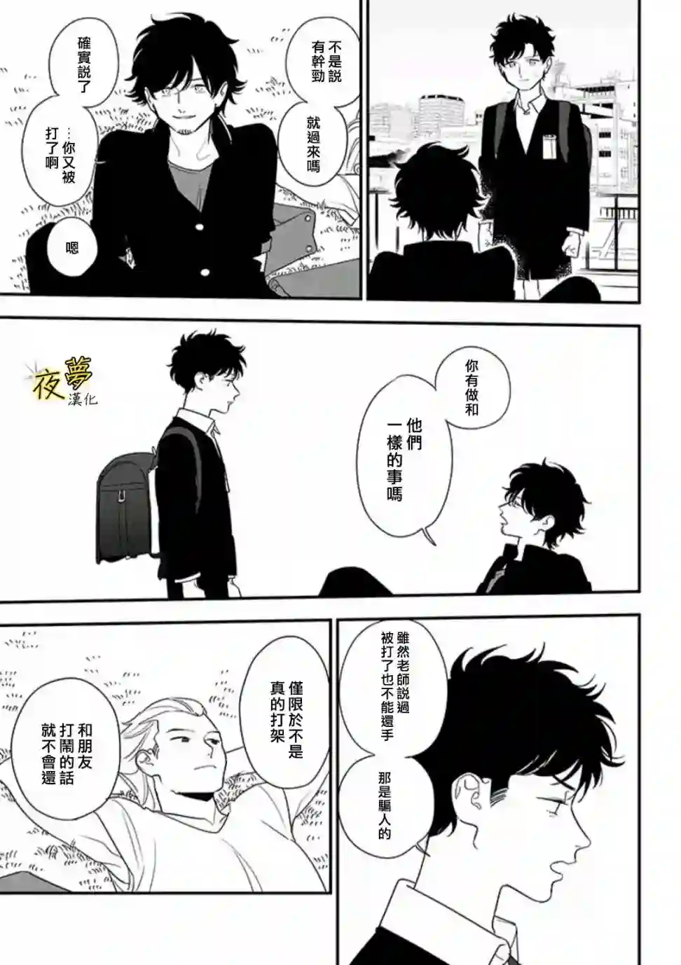 相思相爱第83话