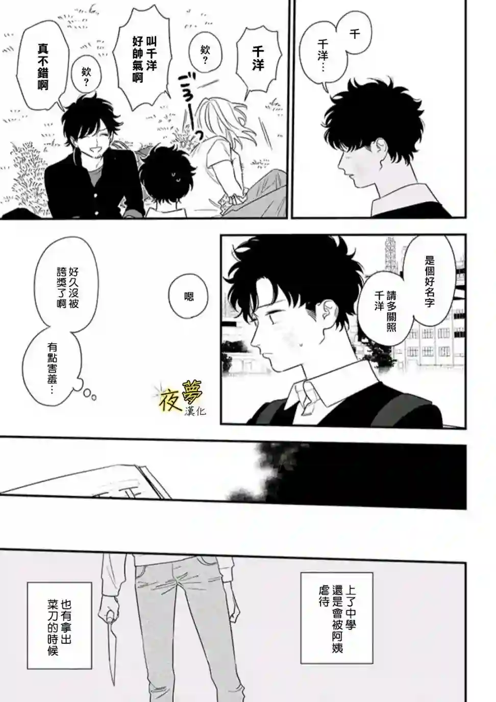 相思相爱第83话
