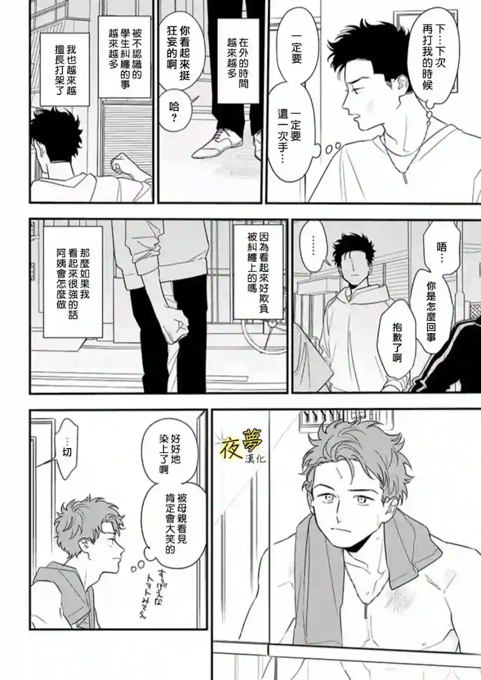 相思相爱第83话