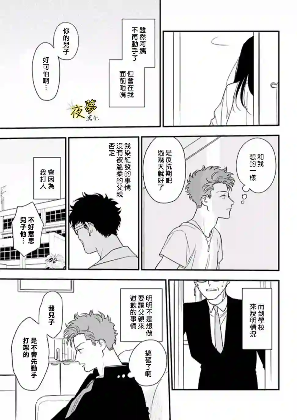 相思相爱第83话