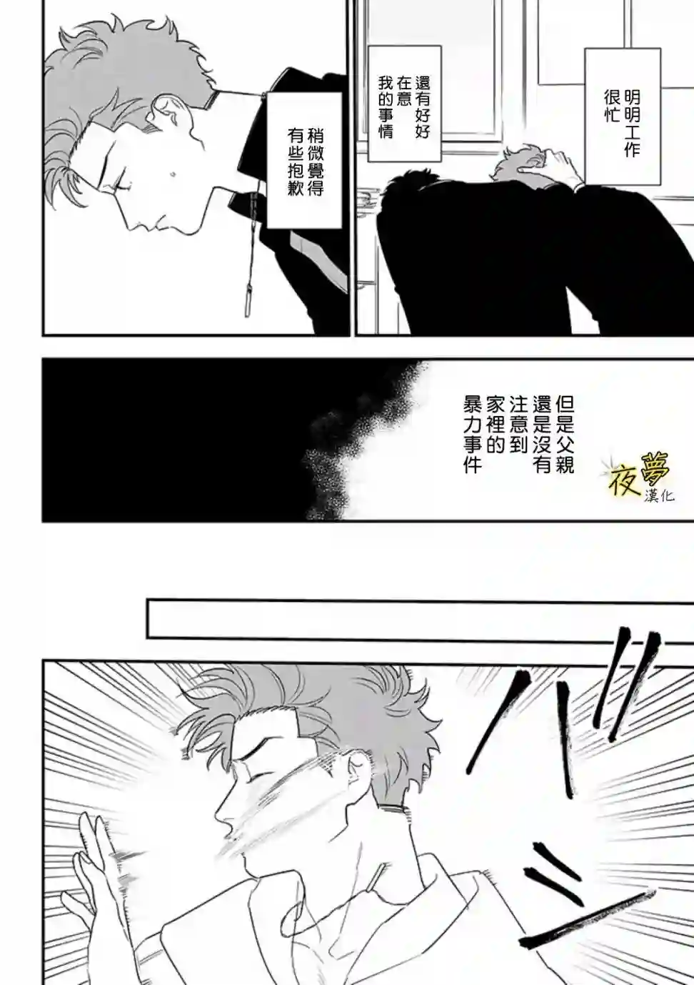 相思相爱第83话